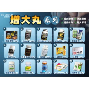 增大丸系列